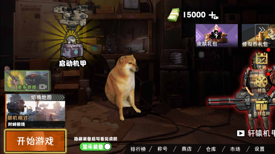 《修狗逃亡火焰刀》游戏截图2