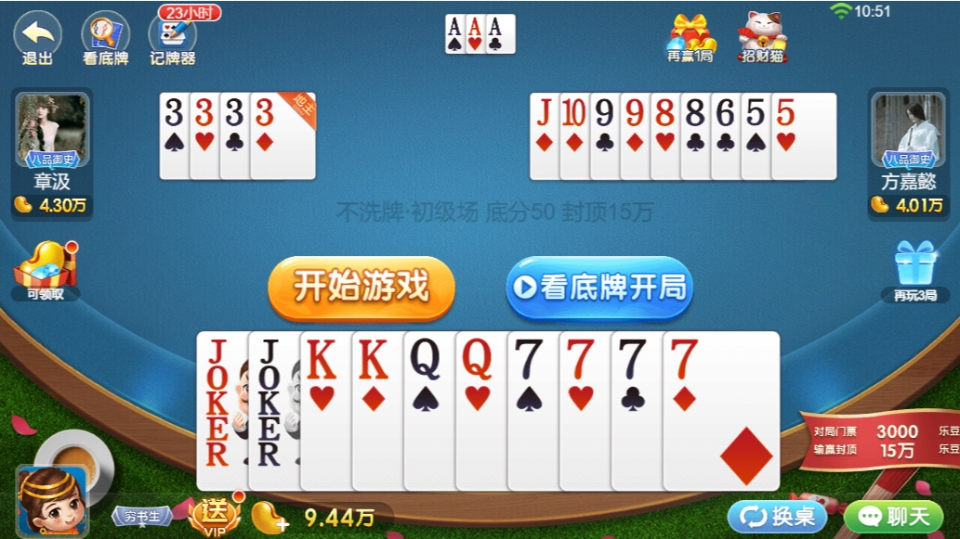 《名游斗地主》游戏截图2