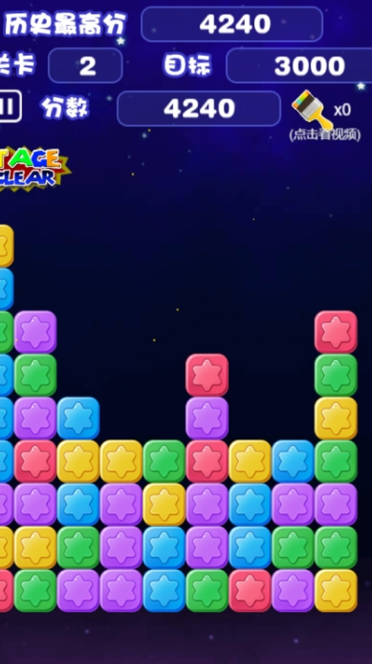 《消灭星星中文经典版》游戏截图2