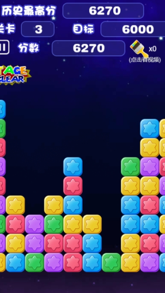 《消灭星星中文经典版》游戏截图3