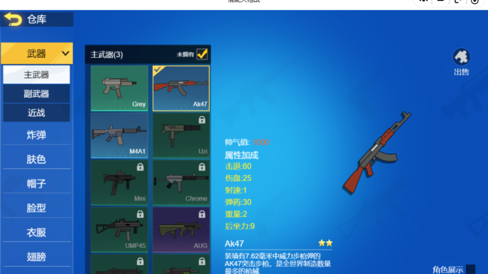 《混乱大枪战》游戏截图5