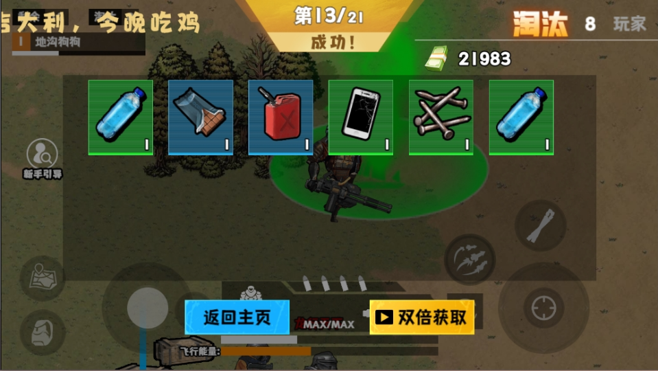 《修狗逃亡火焰刀》游戏截图4