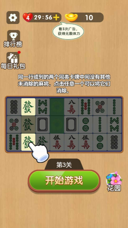 《挪对对消消乐正版》游戏截图4