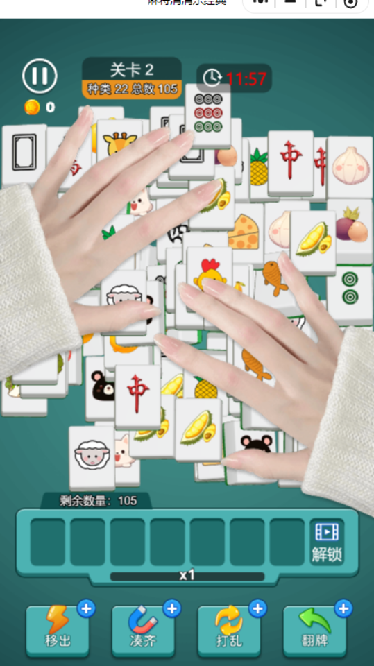 《麻将消消乐经典》游戏截图1