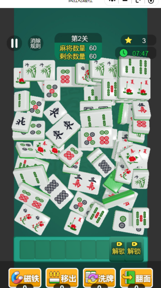 《疯狂吃碰杠》游戏截图1