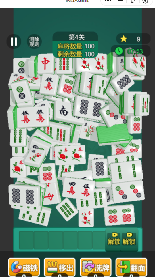 《疯狂吃碰杠》游戏截图2