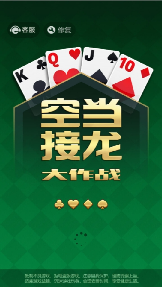 《空当接龙大作战》游戏截图1