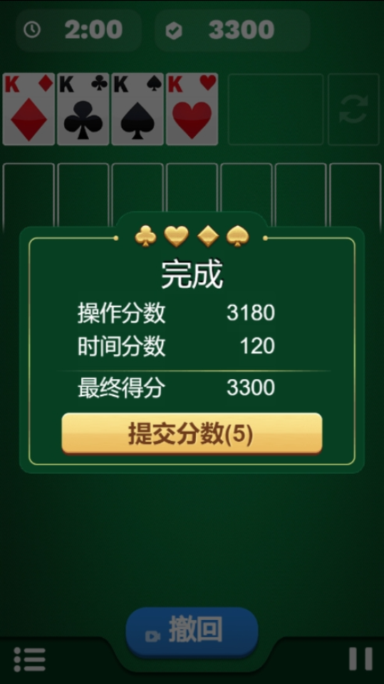 《空当接龙大作战》游戏截图3