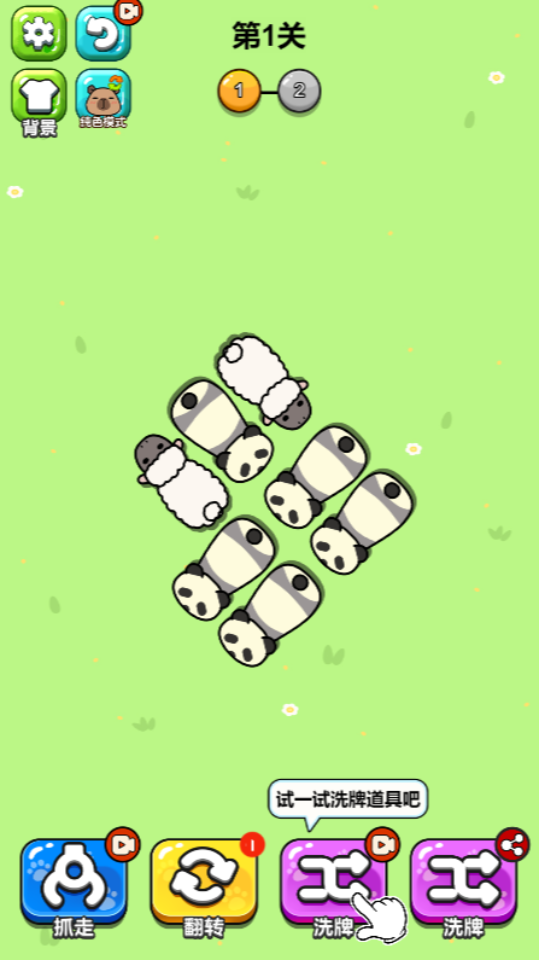 《聪明去闯关》游戏截图1