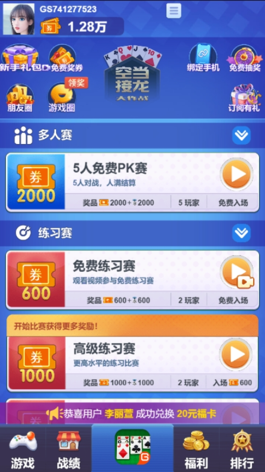 《空当接龙大作战》游戏截图4