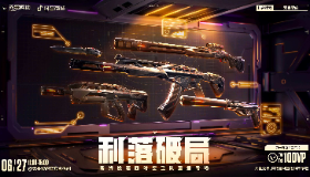 千万不要错过这个周五！『超时空卫队』套装抖音直播专场即将开启