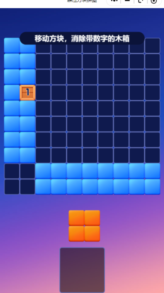 《解压方块拼图》游戏截图1