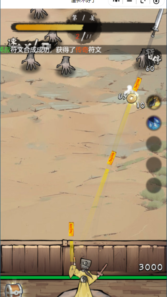 《道长不好了》游戏截图4