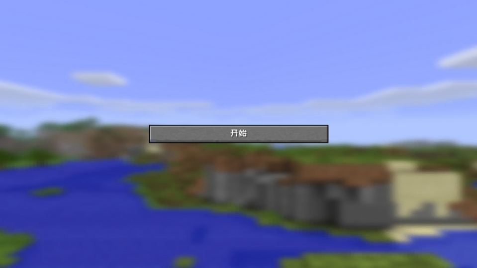 《World世界基岩版》游戏截图1