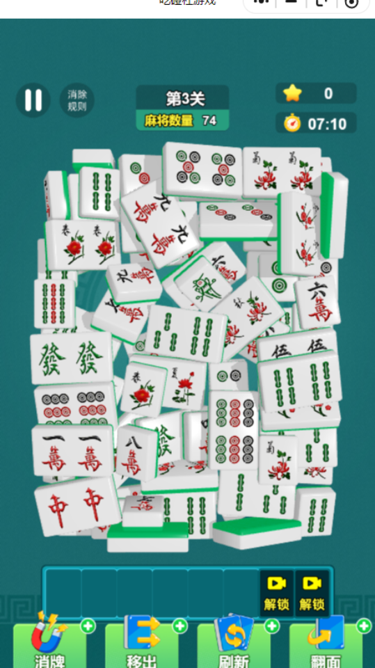 《吃碰杠游戏》游戏截图2