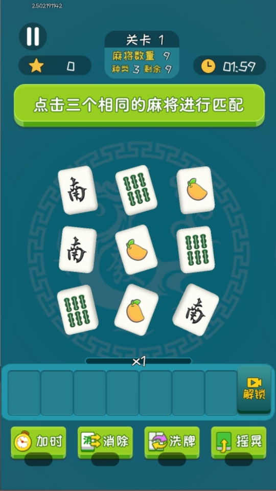 《麻将消消消乐消除》游戏截图1