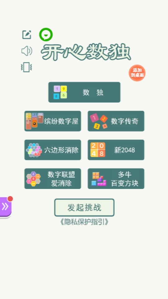 《开心数独》游戏截图1