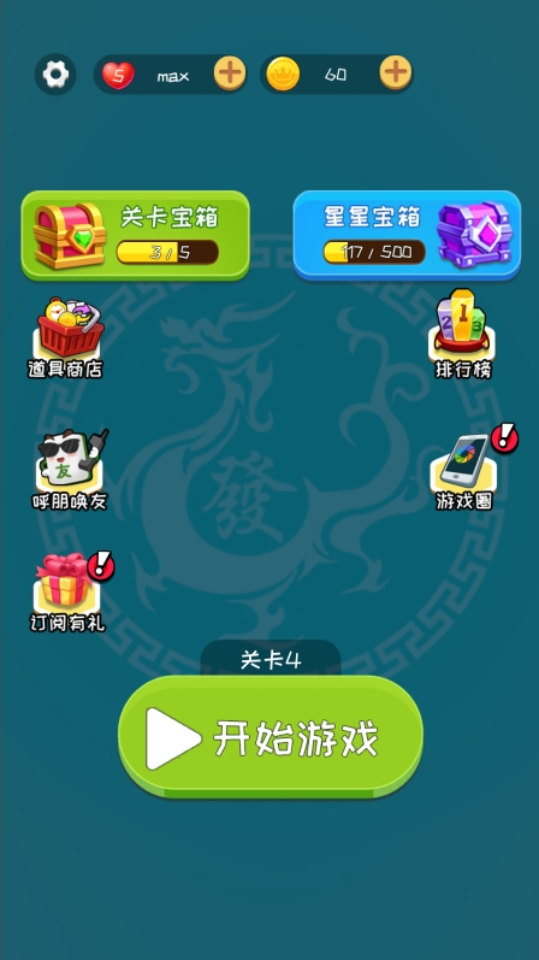 《麻将消消消乐消除》游戏截图4