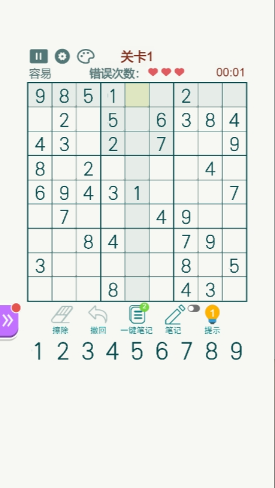 《开心数独》游戏截图2