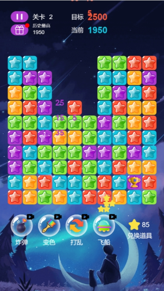 《点点梦想消星星》游戏截图5
