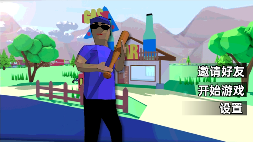 《沙雕求生世界》游戏截图1