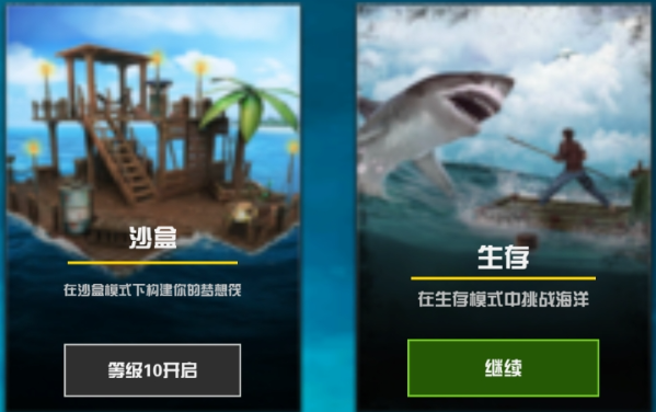 木筏双人生存