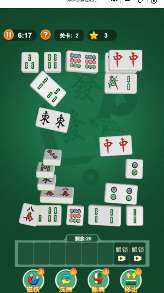 《麻将消除达人》游戏截图1