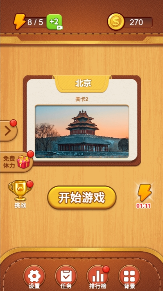 《连连看高手》游戏截图4