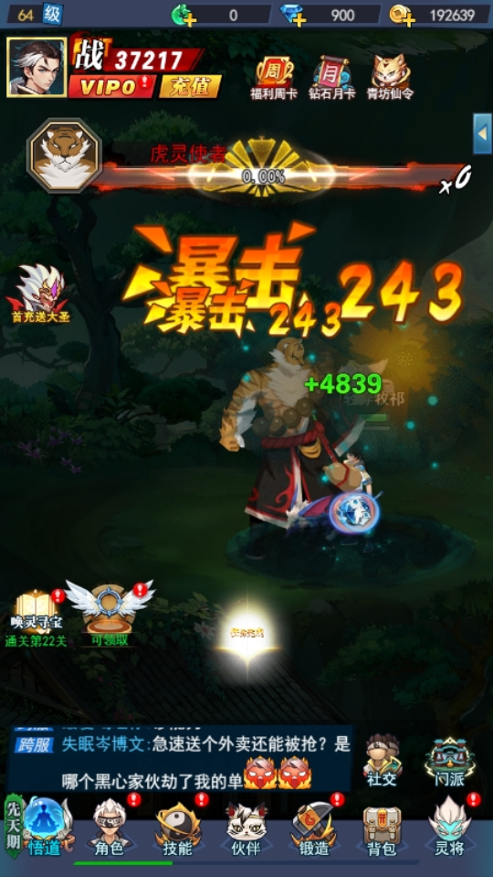 《神将降魔》游戏截图3