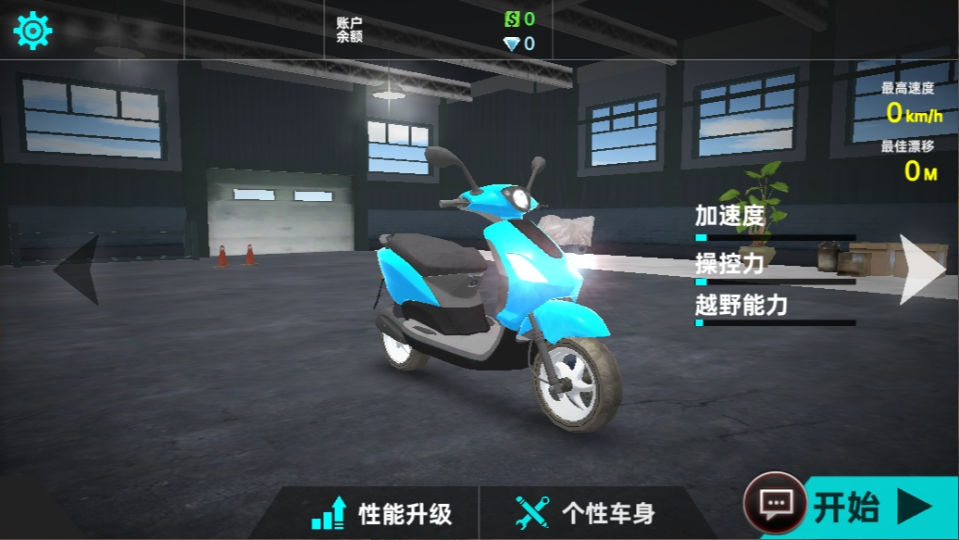 《真实摩托车驾驶》游戏截图1