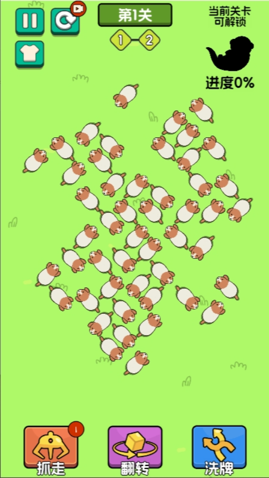 《挪大猪》游戏截图4