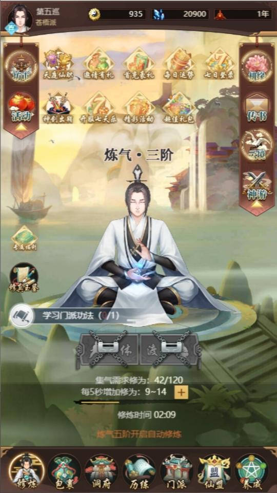 《完美修真》游戏截图3