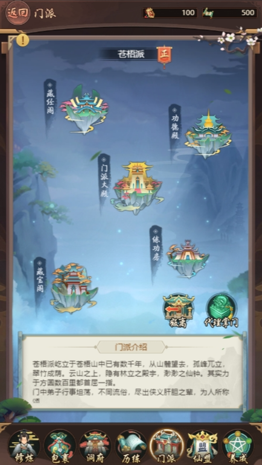 《完美修真》游戏截图4