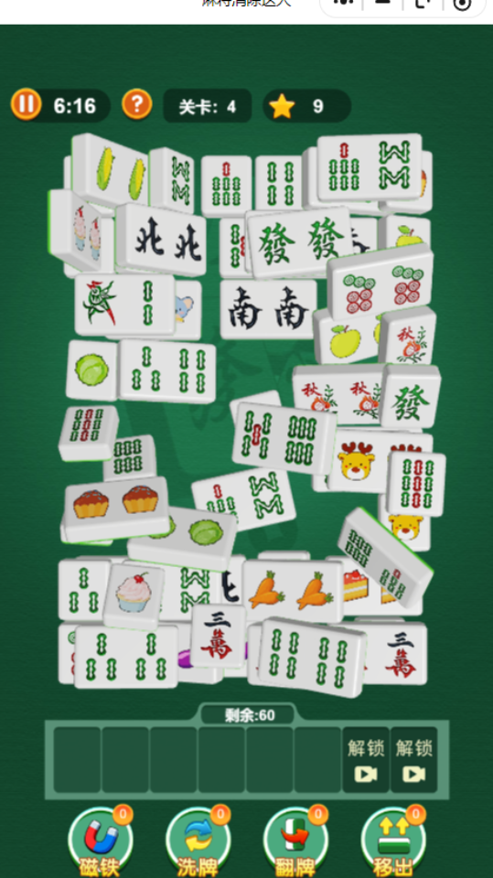 《麻将消除达人》游戏截图2