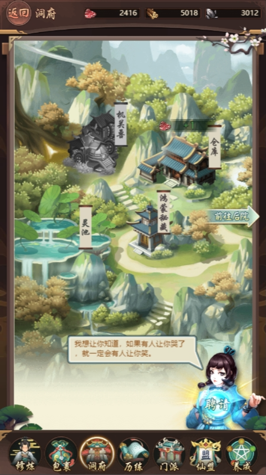 《完美修真》游戏截图5