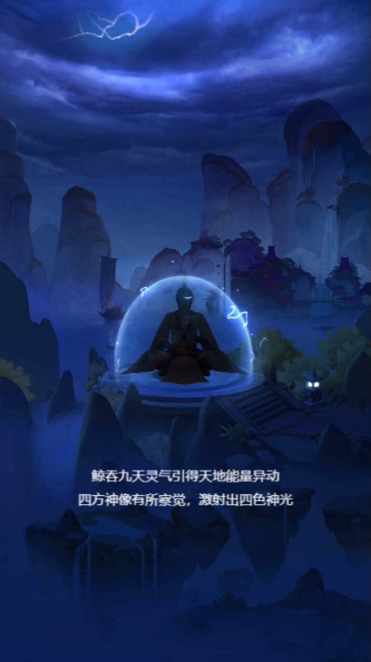 《完美修真》游戏截图6