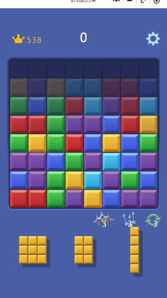 《好玩的方块》游戏截图2