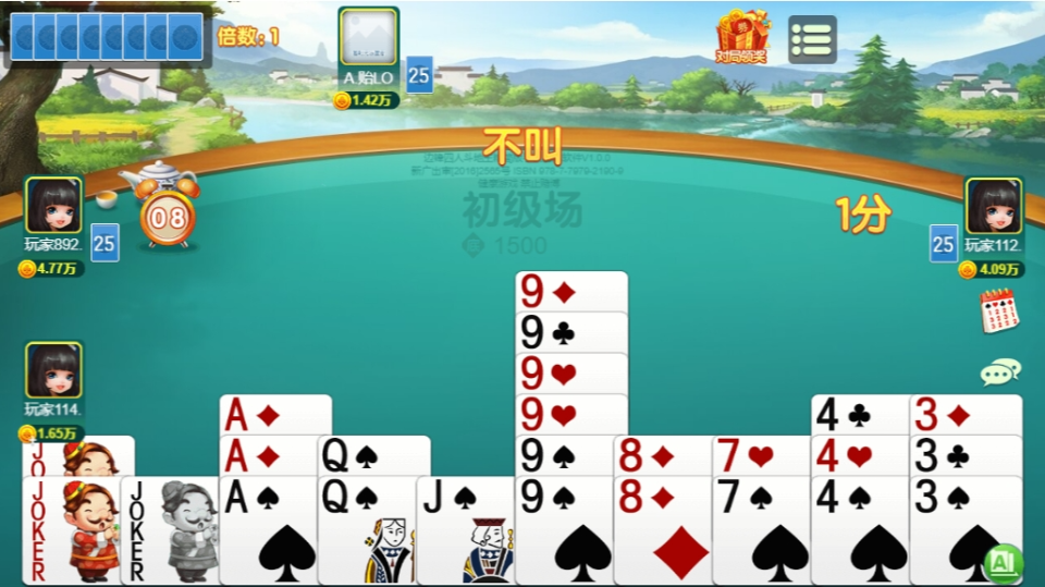 《边锋四人斗地主精简版》游戏截图2