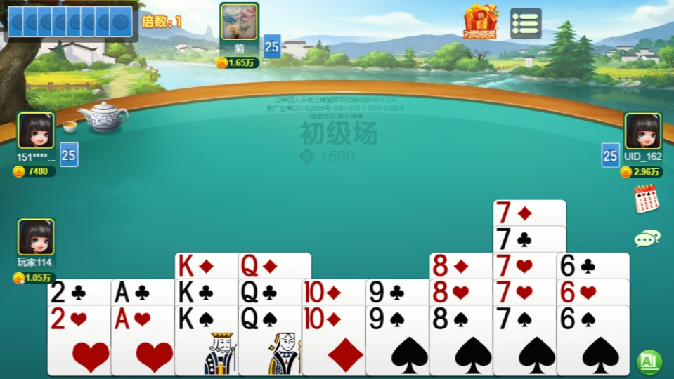 《边锋四人斗地主精简版》游戏截图3
