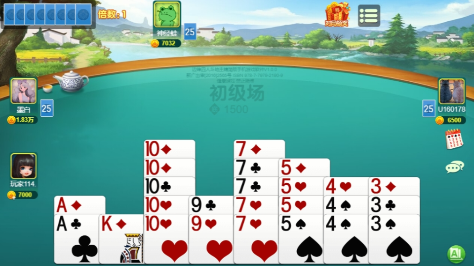 《边锋四人斗地主精简版》游戏截图4