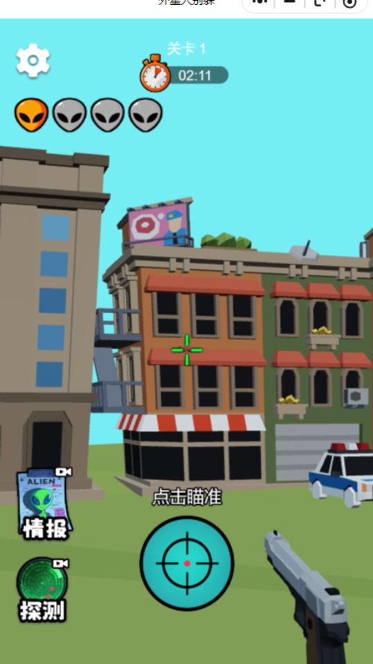 《外星人别躲》游戏截图3