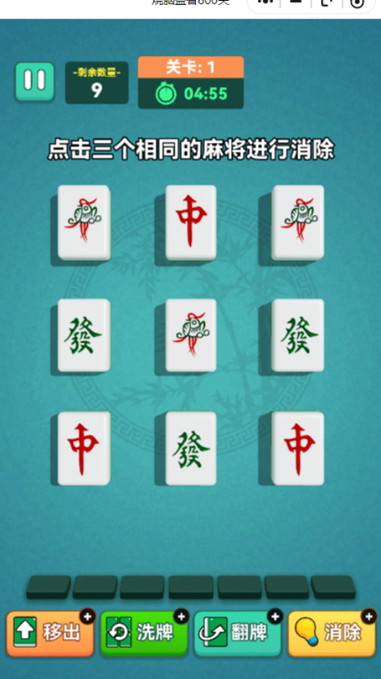 《烧脑益智800关》游戏截图1