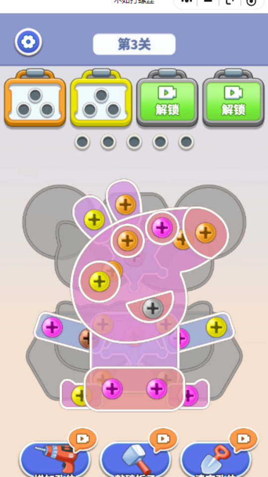 《不如打螺丝》游戏截图2