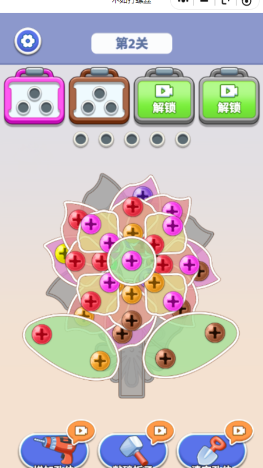 《不如打螺丝》游戏截图3