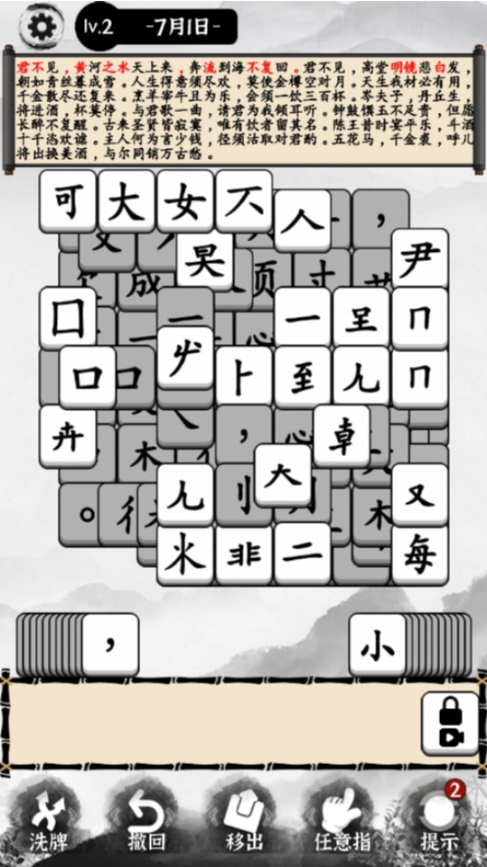 《天天拼文字》游戏截图1