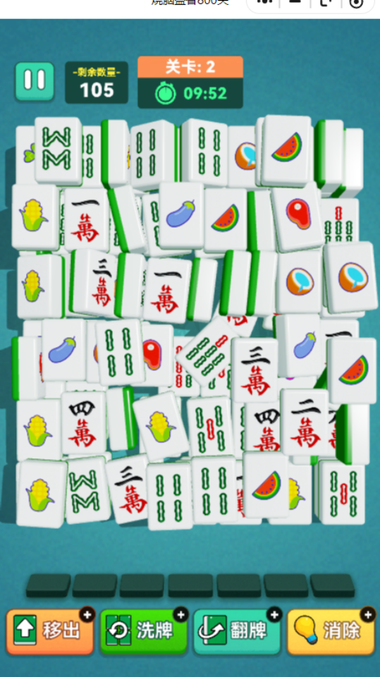 《烧脑益智800关》游戏截图2