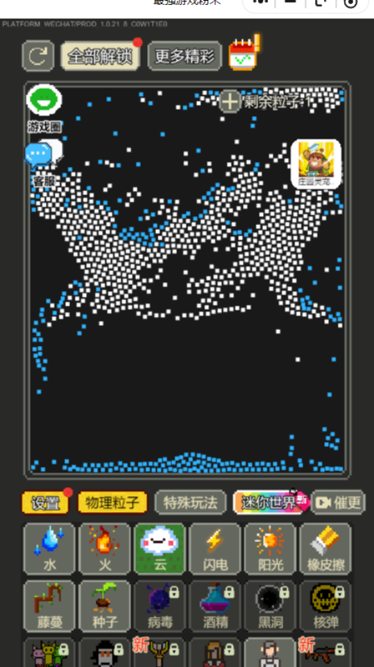 《最强游戏粉末》游戏截图7