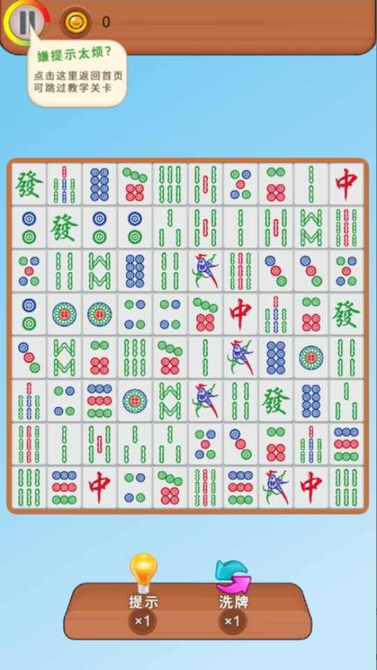 《麻将对对消消消乐》游戏截图1