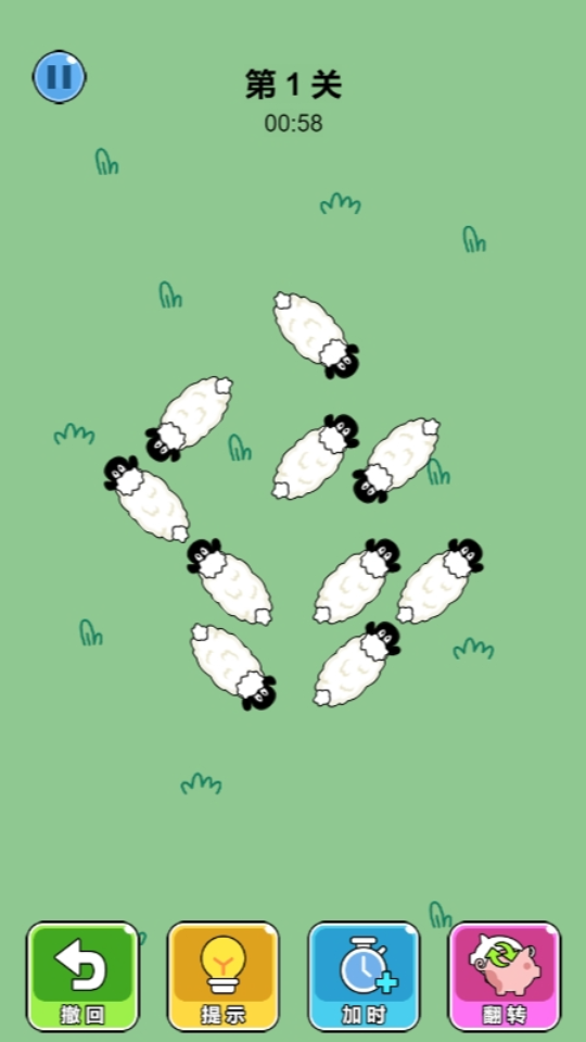 《救救那只羊》游戏截图2