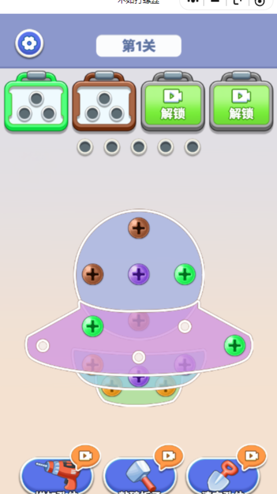 《不如打螺丝》游戏截图1